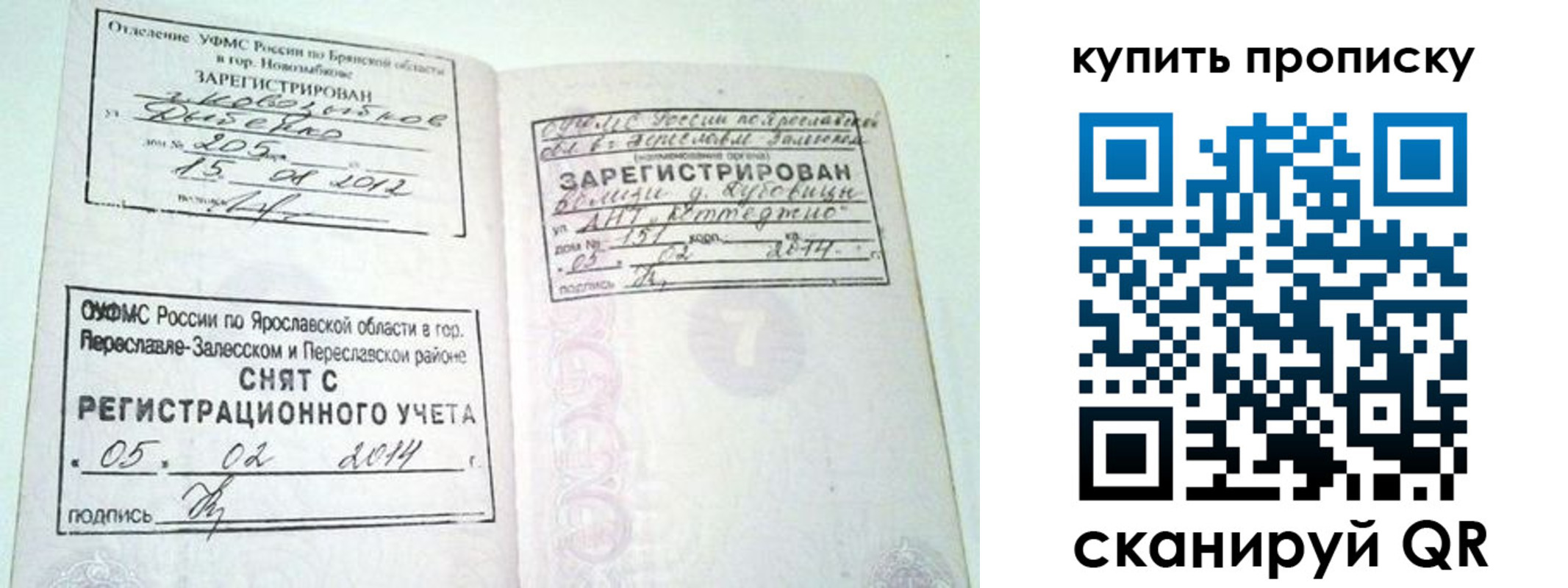 прописка ребенка в Суздали
